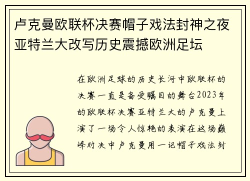 卢克曼欧联杯决赛帽子戏法封神之夜亚特兰大改写历史震撼欧洲足坛