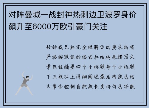 对阵曼城一战封神热刺边卫波罗身价飙升至6000万欧引豪门关注
