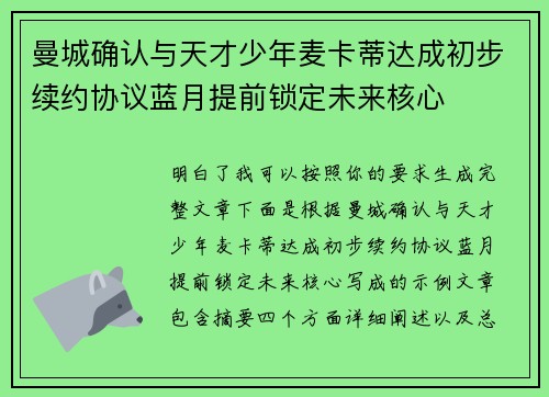曼城确认与天才少年麦卡蒂达成初步续约协议蓝月提前锁定未来核心 曼城确认与天才少年麦卡蒂达成初步续约协议蓝月提前锁定未来核心