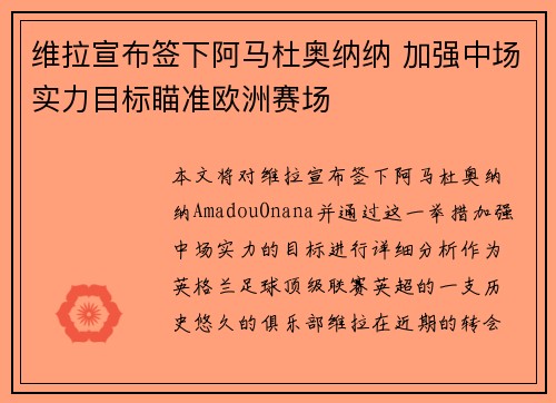 维拉宣布签下阿马杜奥纳纳 加强中场实力目标瞄准欧洲赛场