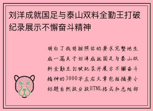刘洋成就国足与泰山双料全勤王打破纪录展示不懈奋斗精神 刘洋成就国足与泰山双料全勤王打破纪录展示不懈奋斗精神
