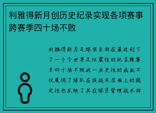 利雅得新月创历史纪录实现各项赛事跨赛季四十场不败